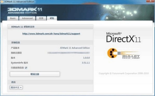 3dmark11離線破解版