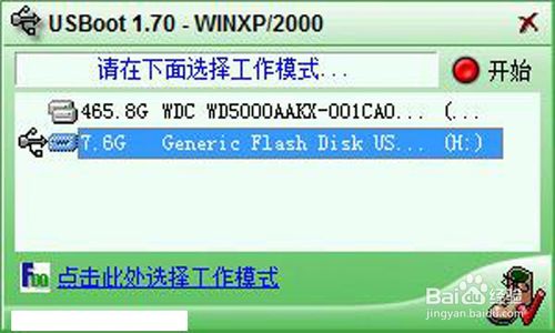 USBoot(U盤啟動盤制作工具)