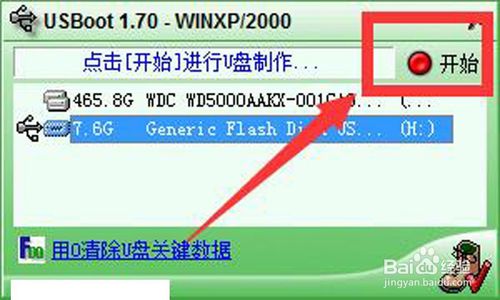 USBoot(U盤啟動盤制作工具)