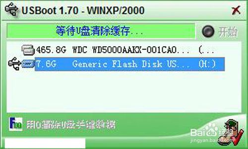 USBoot(U盤啟動盤制作工具)