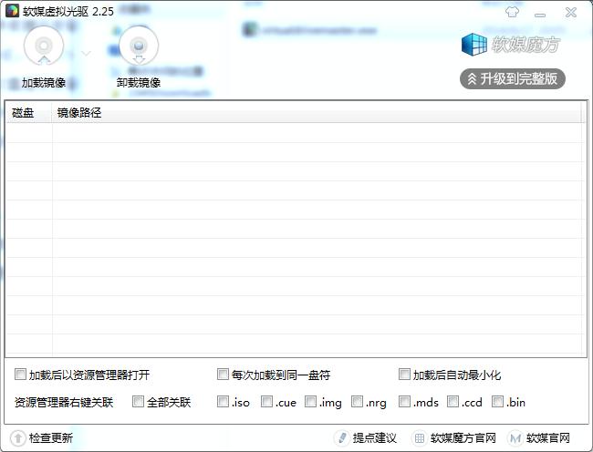 軟媒虛擬光驅(qū)