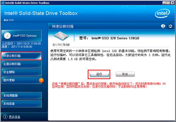 SSD固態(tài)硬盤(pán)優(yōu)化軟件(Intel SSD Toolbox)