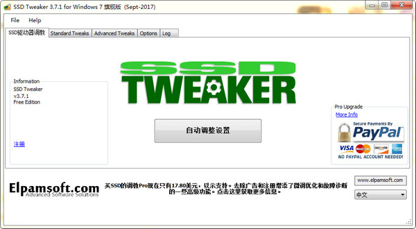固態(tài)硬盤優(yōu)化工具(SSD Tweaker)