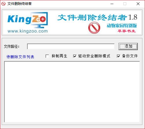 文件刪除終結者
