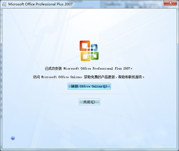 Microsoft office2007免費(fèi)版下載