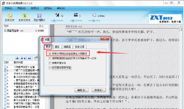 文本小說閱讀器