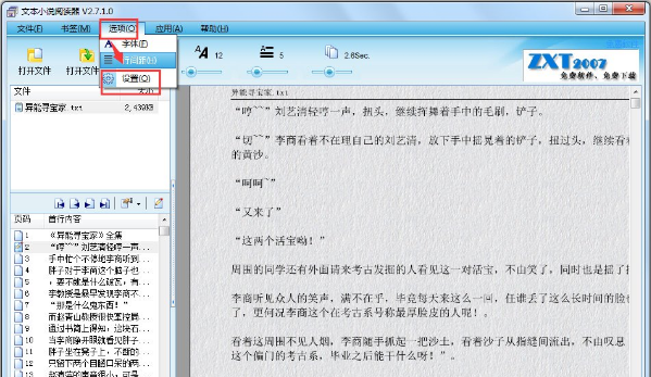 文本小說閱讀器
