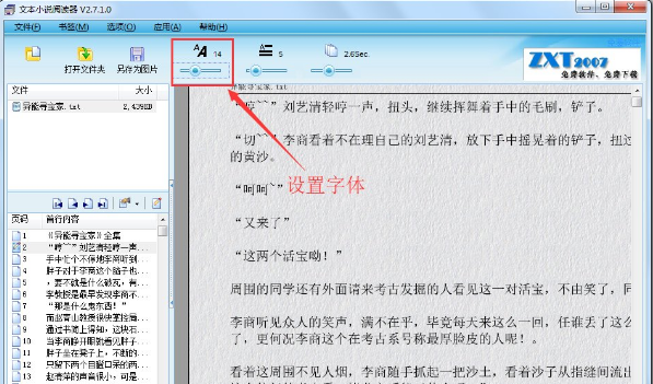 文本小說閱讀器