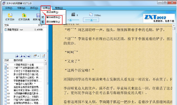 文本小說閱讀器