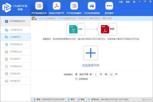 caj轉(zhuǎn)pdf轉(zhuǎn)換器