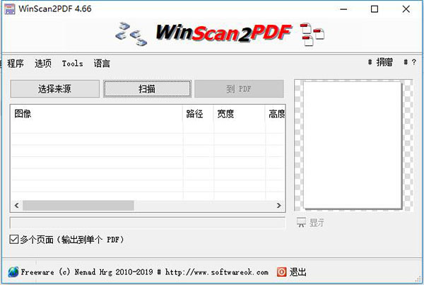 WinScan2PDF中文版