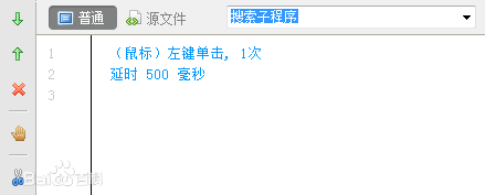 按鍵精靈破解版安裝使用圖文教程
