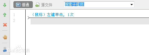 按鍵精靈破解版安裝使用圖文教程