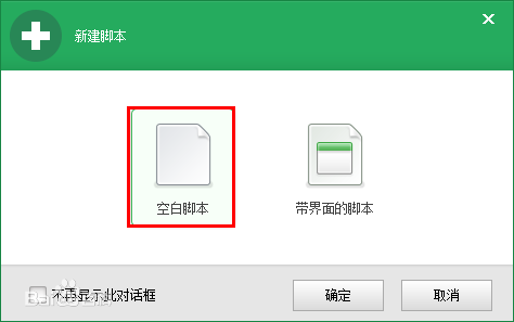 按鍵精靈破解版安裝使用圖文教程