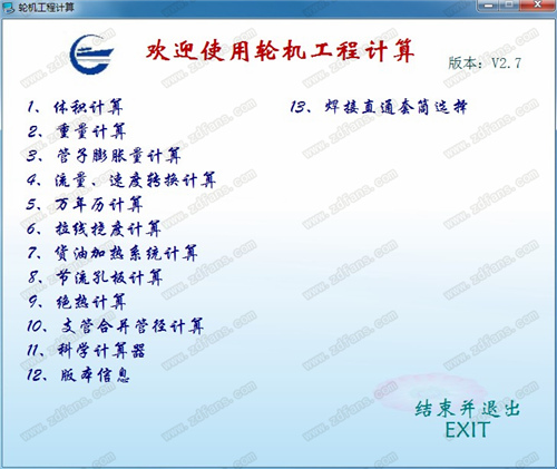 輪機(jī)工程計算