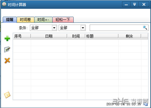 時(shí)間計(jì)算器界面截圖
