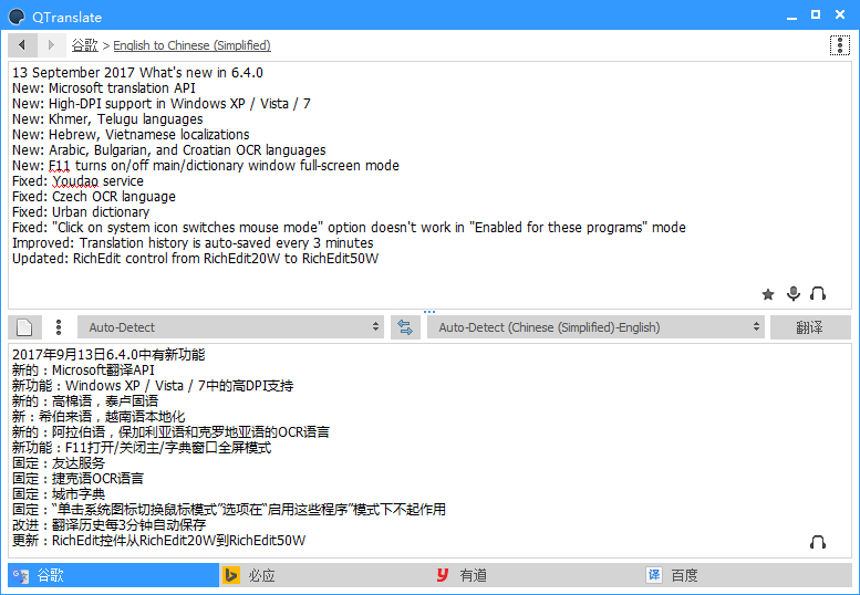 QTranslate精簡(jiǎn)版，QTranslate綠色版、QTranslate便攜版，QTranslate最新版，QTranslate優(yōu)化版，QTranslate簡(jiǎn)體中文版，QTranslate綠色便攜版，QTranslate單文件版，免費(fèi)詞典翻譯，免費(fèi)翻譯工具、全能翻譯工具、免費(fèi)小巧的翻譯神器、王牌翻譯、外語(yǔ)翻譯軟件、英語(yǔ)翻譯工具、在線翻譯詞典、在線翻譯工具、谷歌翻譯引擎、百度翻譯、有道翻譯、必應(yīng)翻譯、免費(fèi)小巧的即時(shí)翻譯軟件、實(shí)時(shí)翻譯工具、全能型云翻譯工具、多引擎翻譯工具、小巧而又強(qiáng)大的翻譯神器、輕量級(jí)的免費(fèi)電子詞典、全能免費(fèi)翻譯工具，集成各大在線翻譯引擎實(shí)現(xiàn)便捷的實(shí)時(shí)翻譯、優(yōu)秀的全語(yǔ)種多引擎實(shí)時(shí)翻譯工具、全語(yǔ)種多引擎實(shí)時(shí)在線翻譯工具