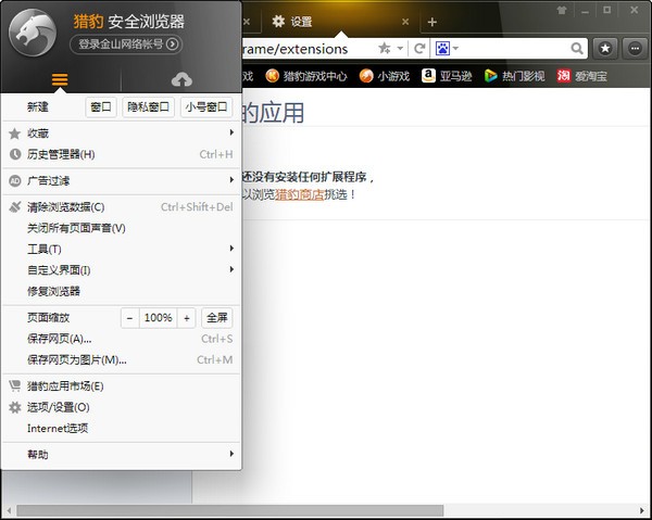 獵豹瀏覽器官方下載