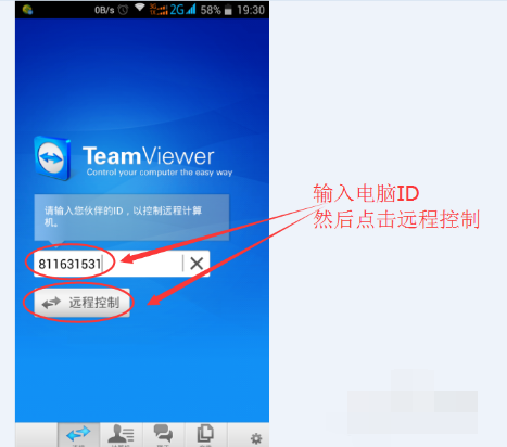 詳解TeamViewer遠(yuǎn)程控制使用教程 詳解TeamViewer遠(yuǎn)程控制使用教程