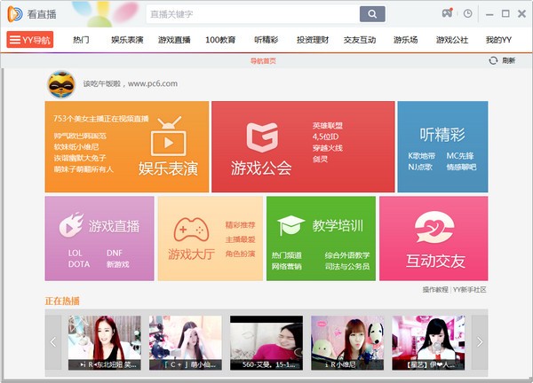 YY語音官方下載