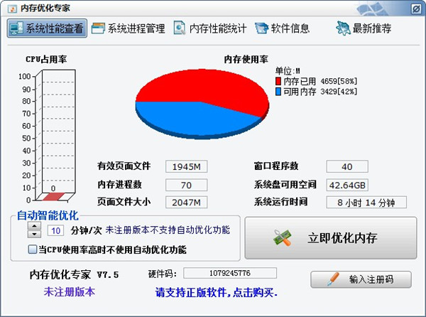 內(nèi)存優(yōu)化專家