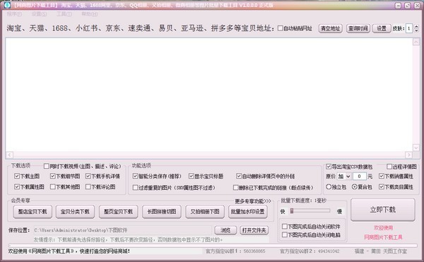 網(wǎng)商圖片下載工具