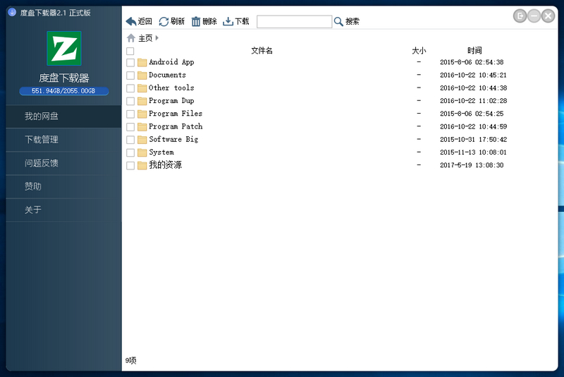dupanxiazaiqi,BaiduNetdisk,baiduwangpanxiazaiqi,baidudisk,百度網(wǎng)盤下載工具，度盤高速下載工具，云盤下載腳本，云盤下載工具，百度云破解，百度網(wǎng)盤破解，百度網(wǎng)盤直接下載，百度云下載工具，百度云加速版，百度網(wǎng)盤腳本，第三方不限速的百度網(wǎng)盤客戶端、百度網(wǎng)盤不限速版、度盤下載器2，Pan Download下載器、度盤高速下載器、PanDownload下載工具、度盤下載器2.3、百度網(wǎng)盤文件管理及下載工具、不限速的百度網(wǎng)盤客戶端！