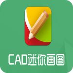 CAD迷你畫圖 2019 R6破解版