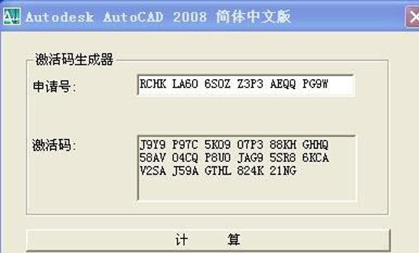 AutoCAD2008注冊機(jī)