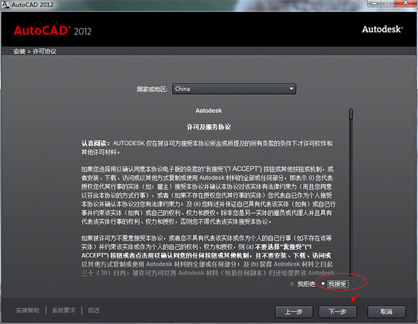 autocad2012破解版下載（32位64位）