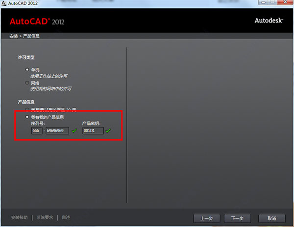 autocad2012破解版下載（32位64位）