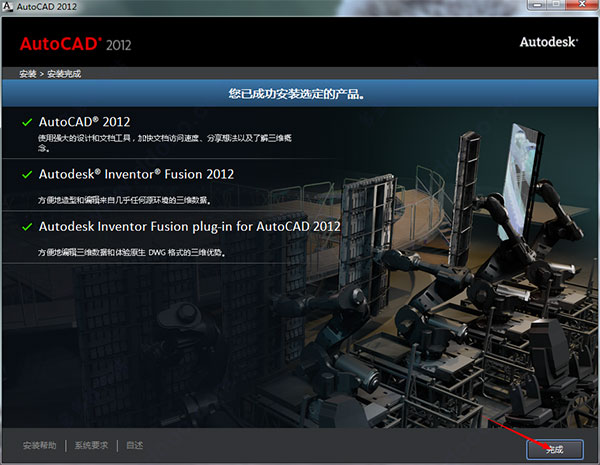 autocad2012破解版下載（32位64位）