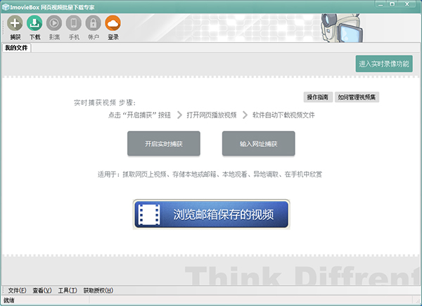 網(wǎng)頁視頻下載器(ImovieBox)