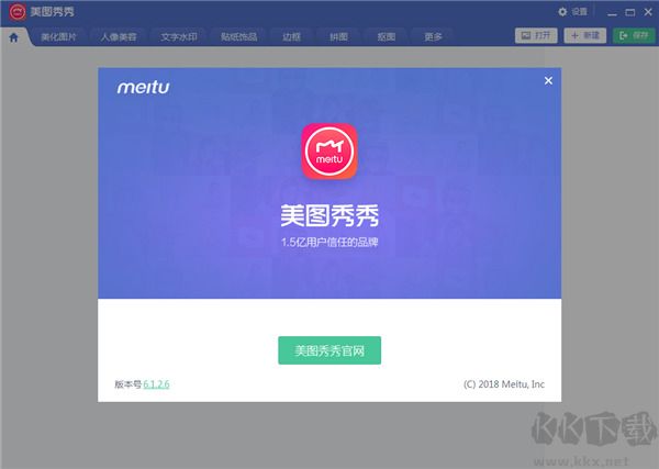 美圖秀秀電腦版,美圖秀秀電腦版PC去廣告綠色版