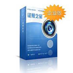 證照之星完美破解版 v5.0企業(yè)版