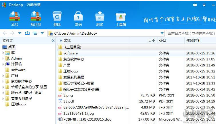 萬能壓縮(文件壓縮軟件)