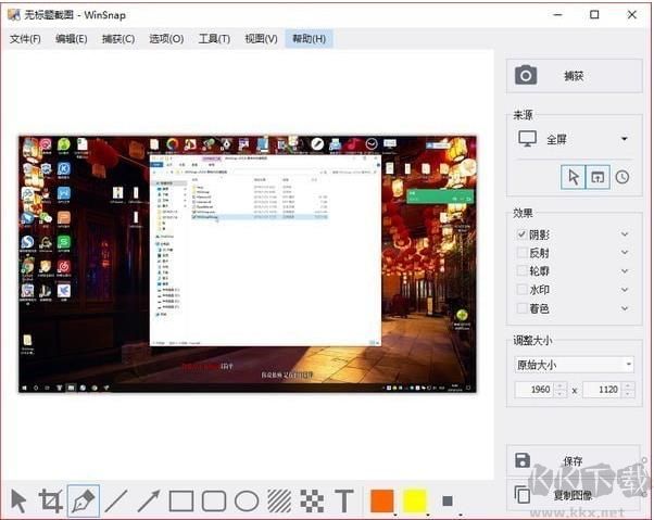 WinSnap(截圖軟件)