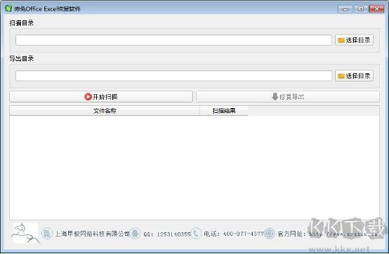 赤兔Office Excel恢復(fù)軟件