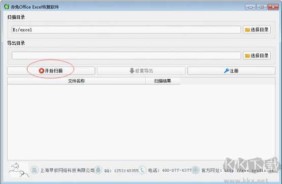 赤兔Office Excel恢復(fù)軟件