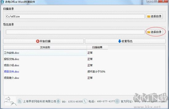 赤兔Office Word恢復(fù)軟件