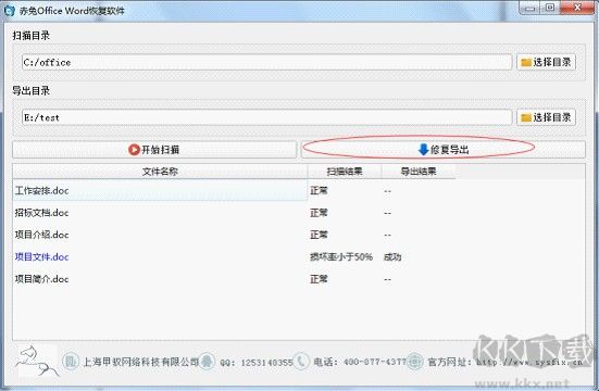 赤兔Office Word恢復(fù)軟件