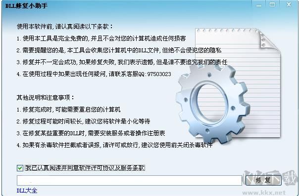 DLL修復(fù)小助手