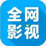影視特權(quán)客戶端 v1.5破解版