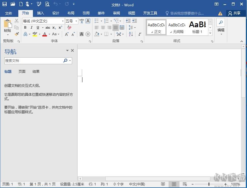 Office2016三合一精簡版