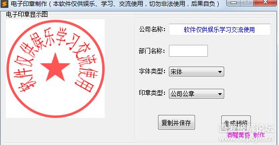 電子印章制作小工具