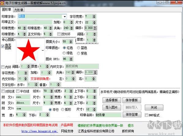 電子印章成生器
