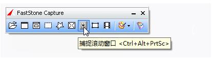FastStone Capture(截圖工具)