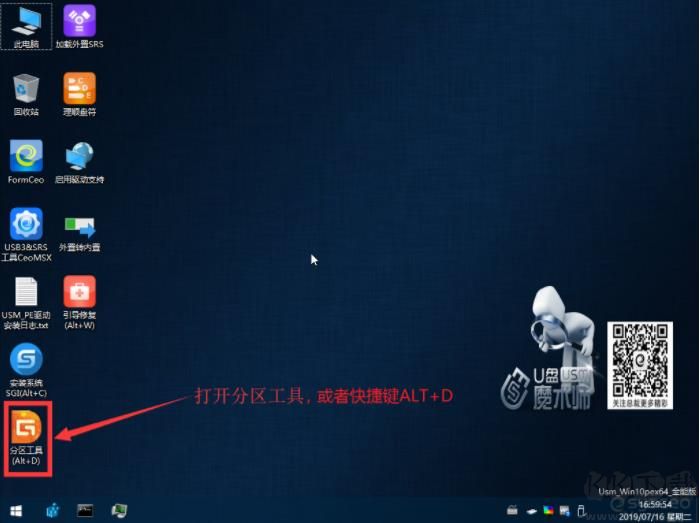 U盤魔術(shù)師USM給GPT磁盤分區(qū)教程