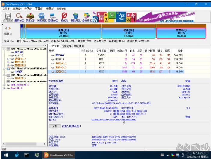 U盤魔術(shù)師USM給GPT磁盤分區(qū)教程