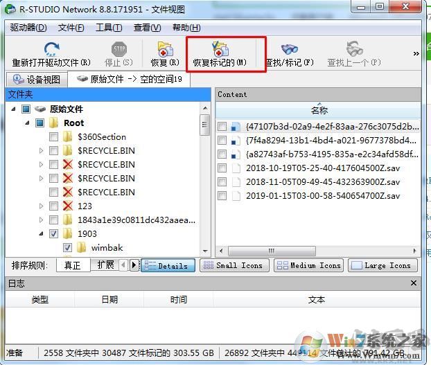 Win7不小心刪除了動態(tài)磁盤卷如何恢復(fù)文件？